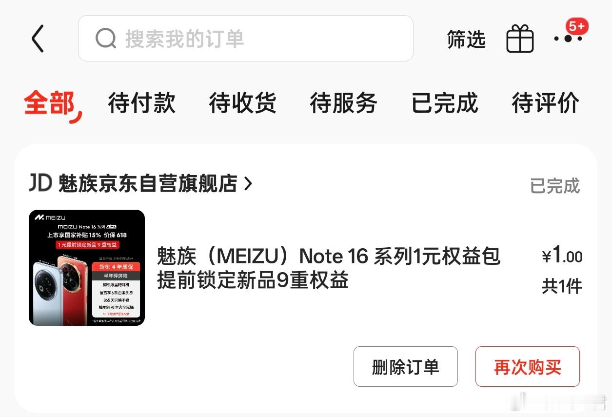 魅族Note16系列又搞了一元超前订，看了下，权益还是挺香的，有计划买千元机的可