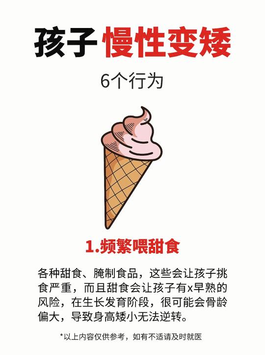 孩子悄悄变矮6个行为，记得避免呀