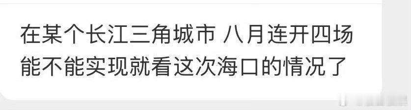 投时代少年团被鸟窝拉走了时代少年团海口演唱会  瓜主爆料🍉 在某个长江三角城市