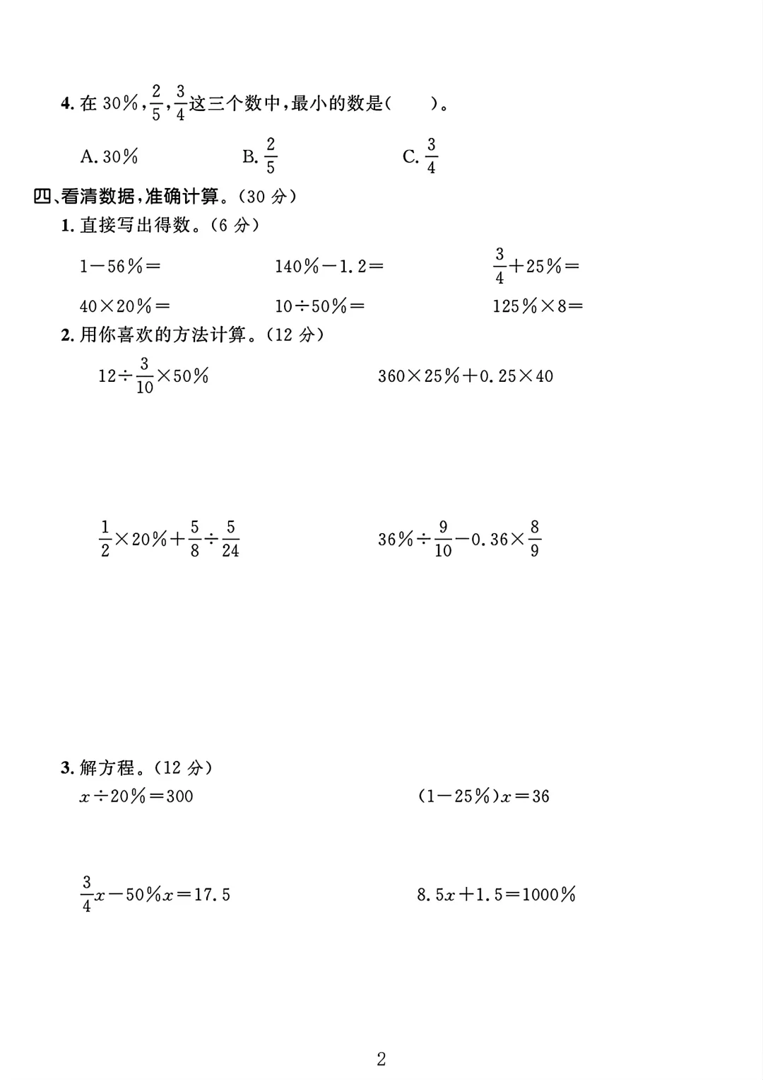 人教版六年级数学上册第六单元测试卷 1