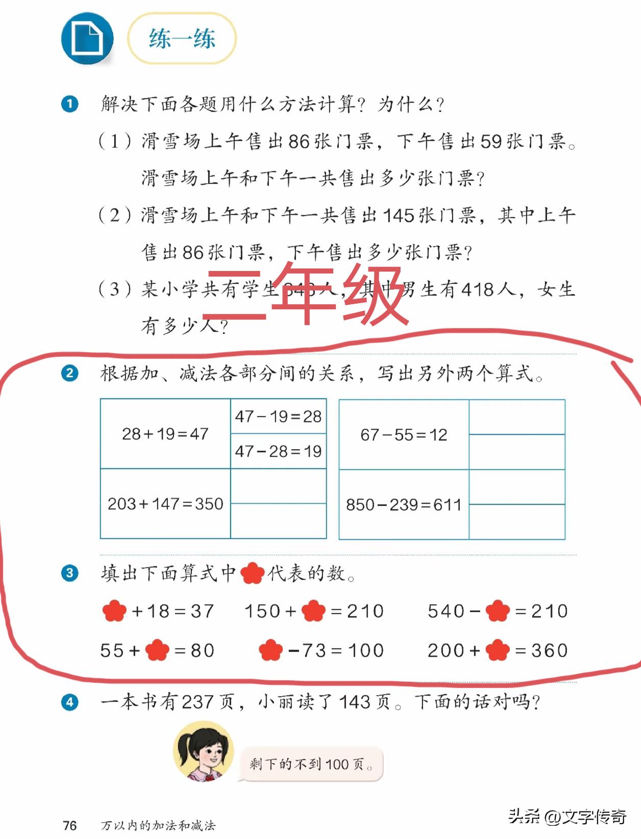 有人发现小学二年级和四年级数学课本内容有相同之处，就大发雷霆。
其实就是新改版的
