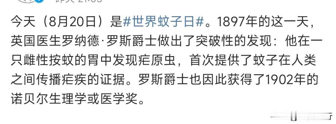 在一只蚊子胃内发现疟原虫，就得出蚊子在人类之间传播疟疾的证据，因此获得诺贝尔生理