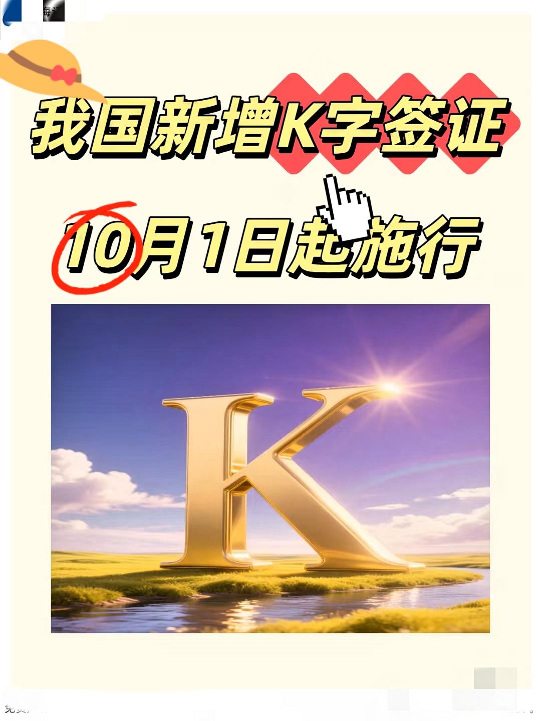聊K字签证别跑偏！开放的前提，得先护住自己人
 
最近总刷到说K字签证的，有些人