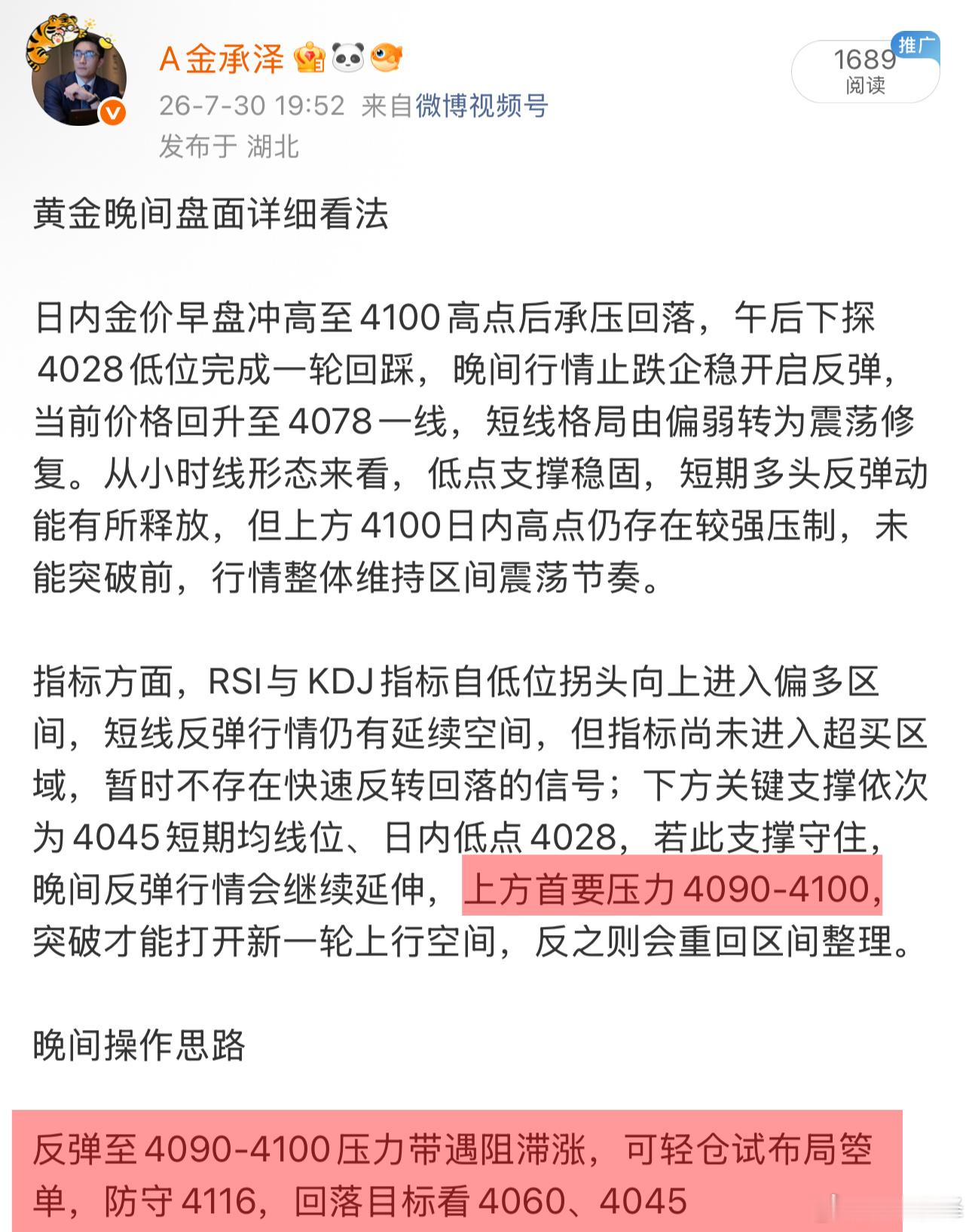 黄金  行情到压力位犹豫不前，预判便有迹可循，顺势执行方能稳稳收获黄金