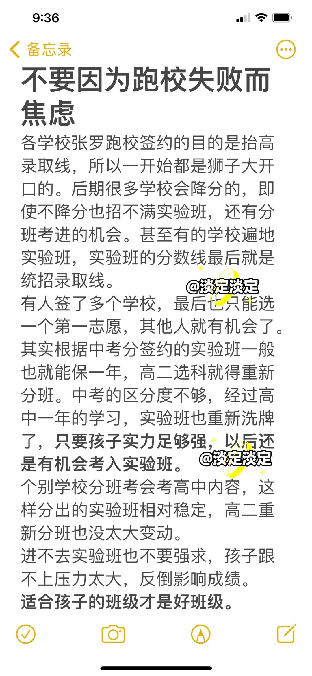 不要因为跑校失败而焦虑