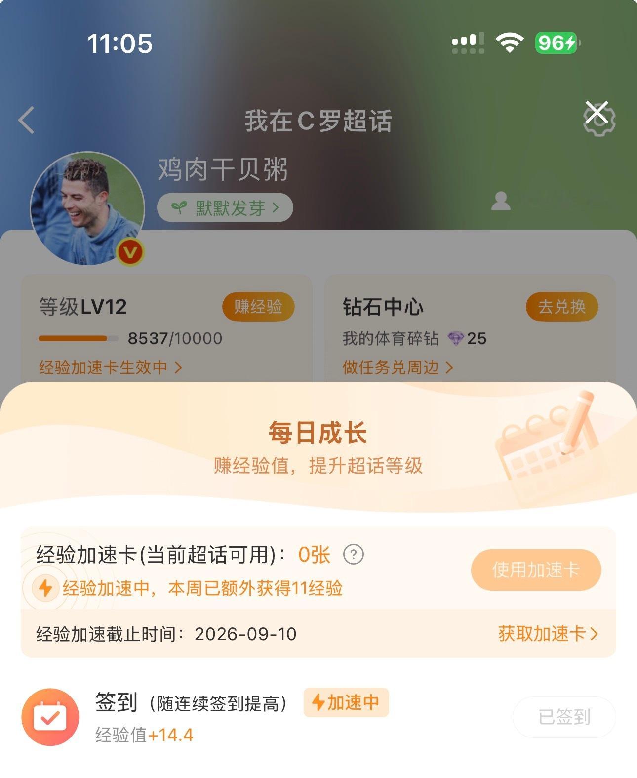 努力100天 我要上13级[舔屏]C罗GOAT ​​​