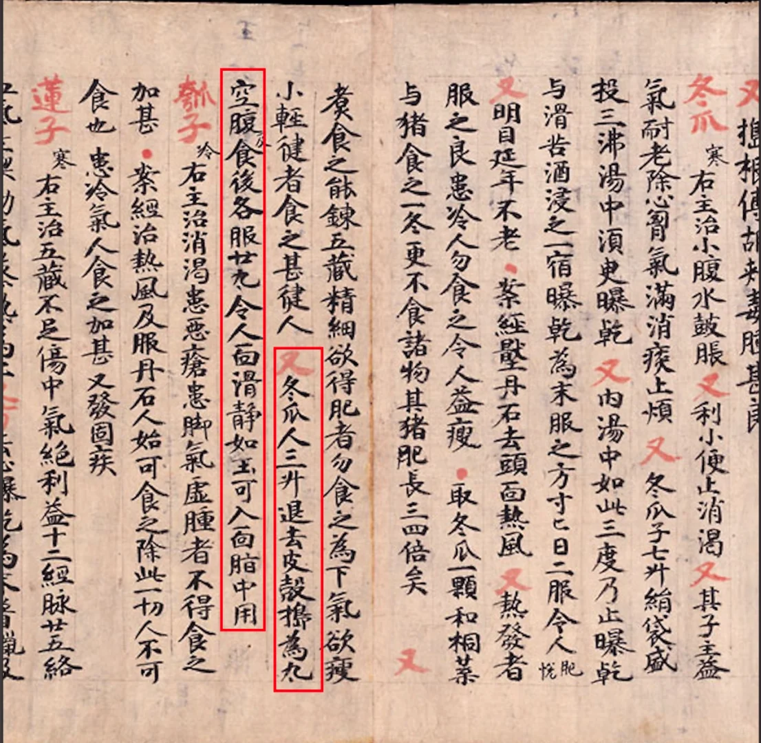 敦煌遗书中的食疗美容秘方