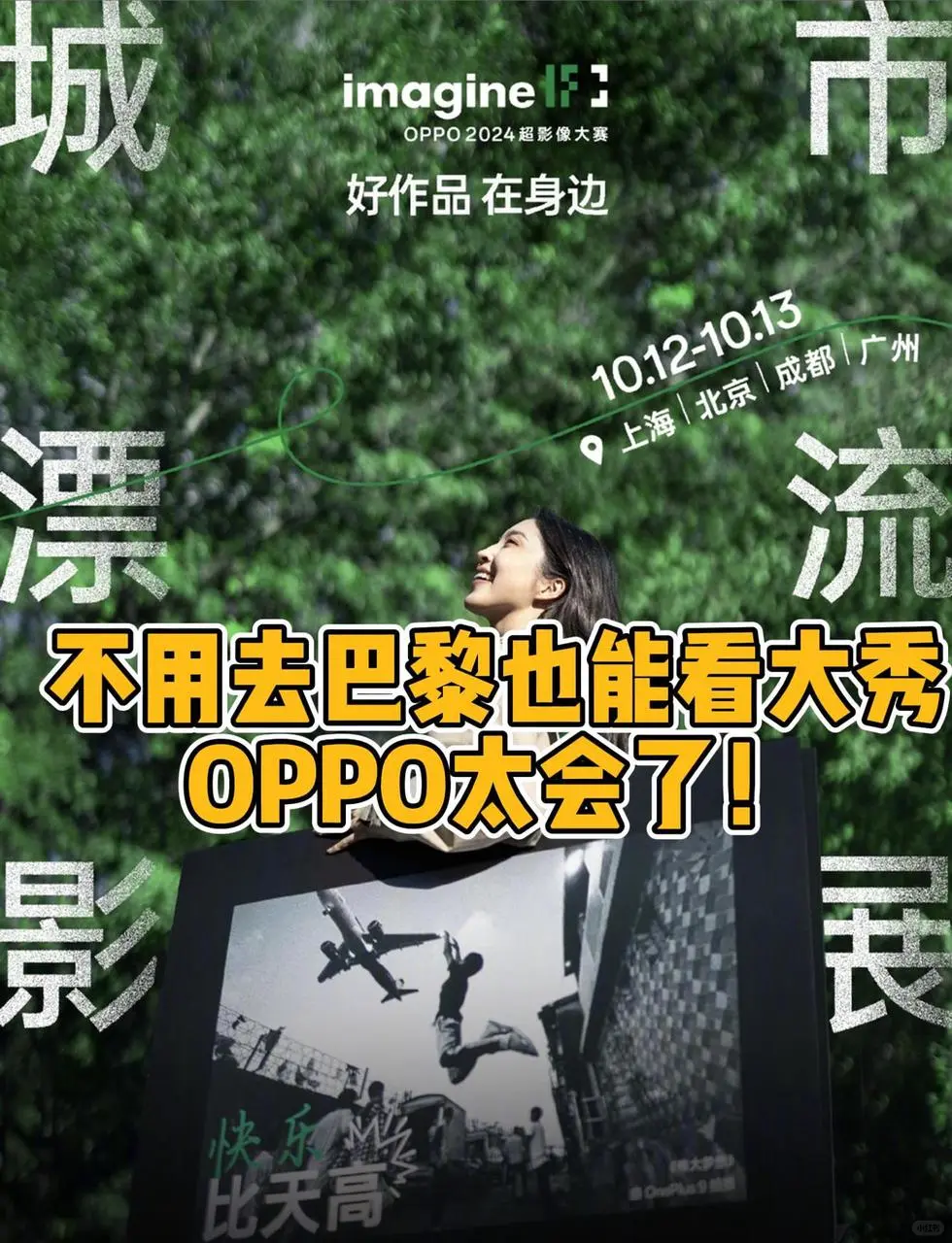 听我的，喜欢拍照就得粉上OPPO