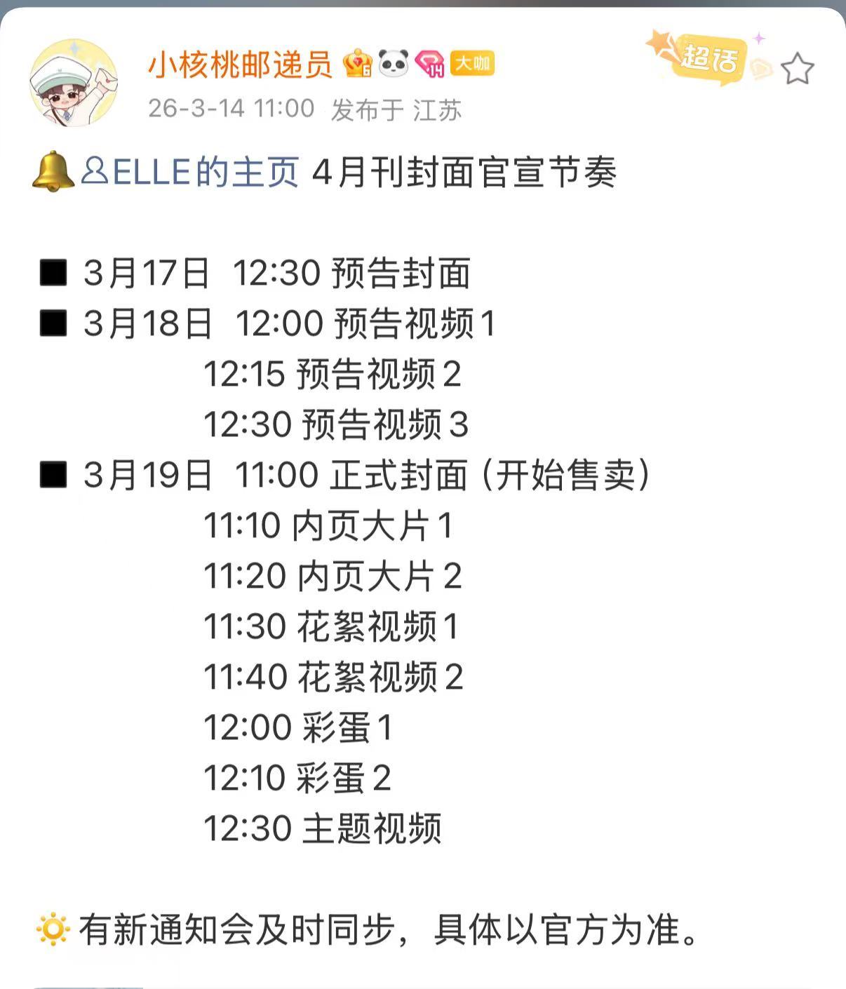 张凌赫elle杂志官宣节奏张凌赫elle4月刊封面官宣节奏张凌赫elle杂志官宣