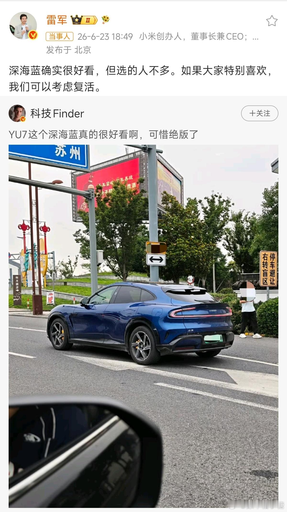 雷军考虑复活YU7深海蓝新能源汽车 是好看但不挣钱，肯定不行的