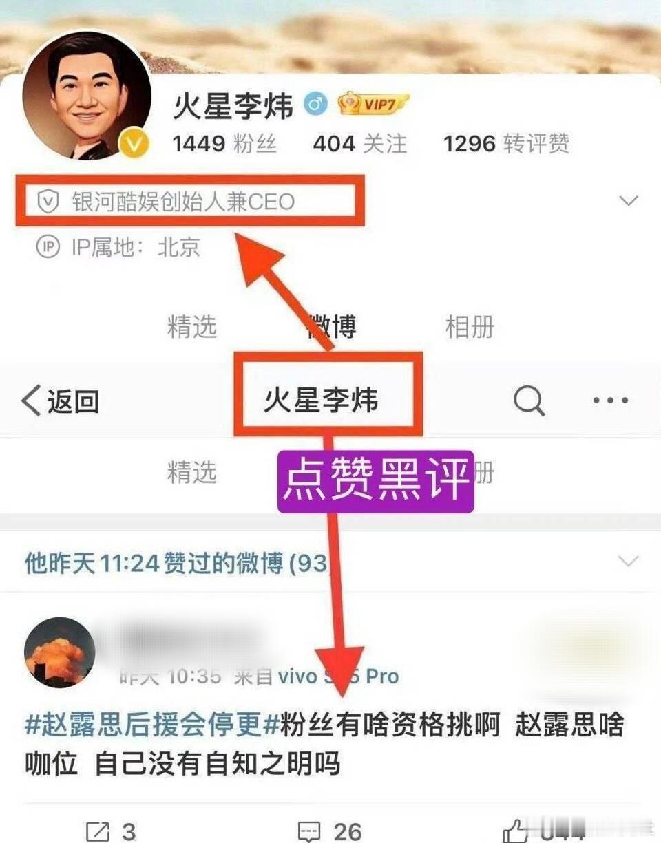 赵露思老板竟然点赞了内涵赵露思的微博，老板不是应该向着自己家的艺人的吗？ 