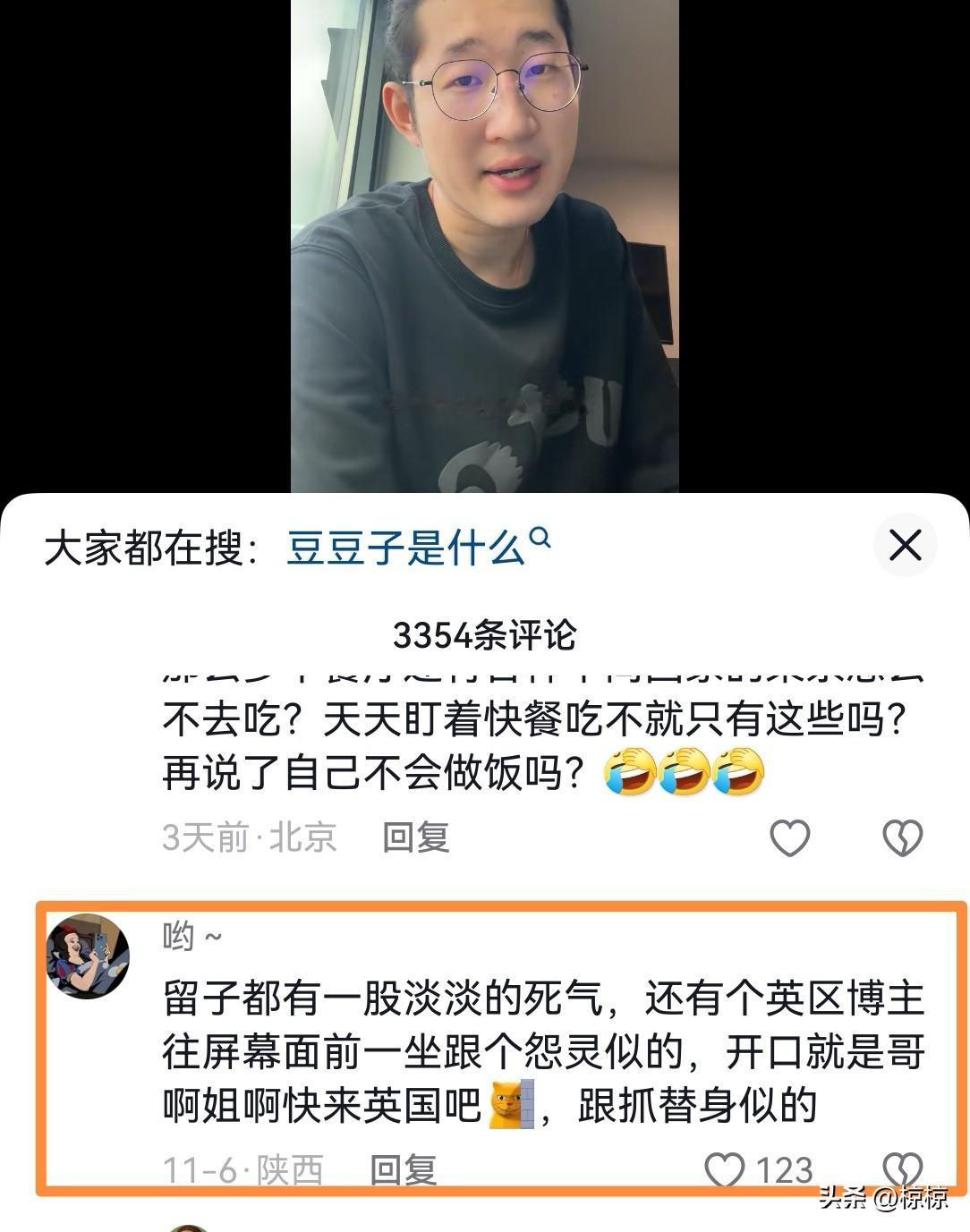 碰巧让我刷到了评论区里“英区留子”[泪奔][泪奔][泪奔]