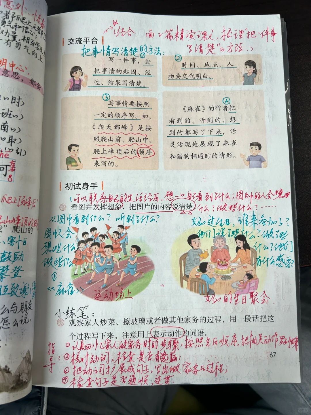 四上语文备课 第五单元交流平台➕习作例文