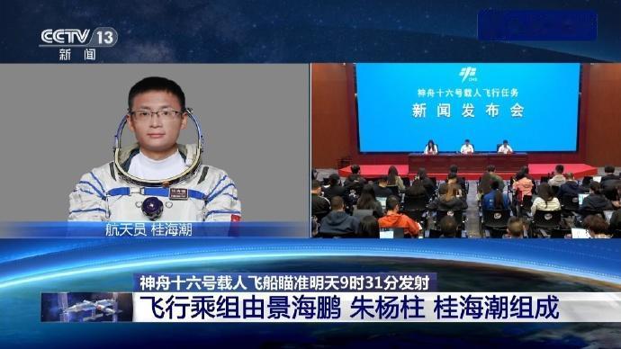 果然是北航36岁的桂教授上太空，成为了我国首位航天任务载荷专家，而且这一次升空三