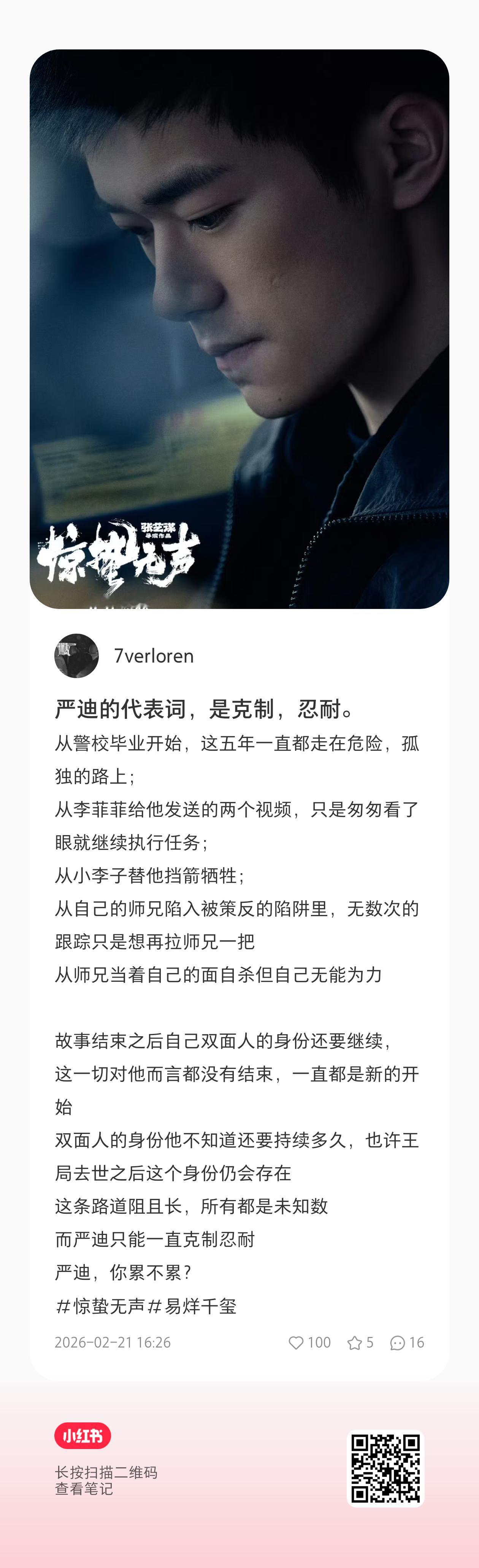 🍠推荐页刷到的，来，多评论多讨论易烊千玺电影惊蛰无声易烊千玺严迪