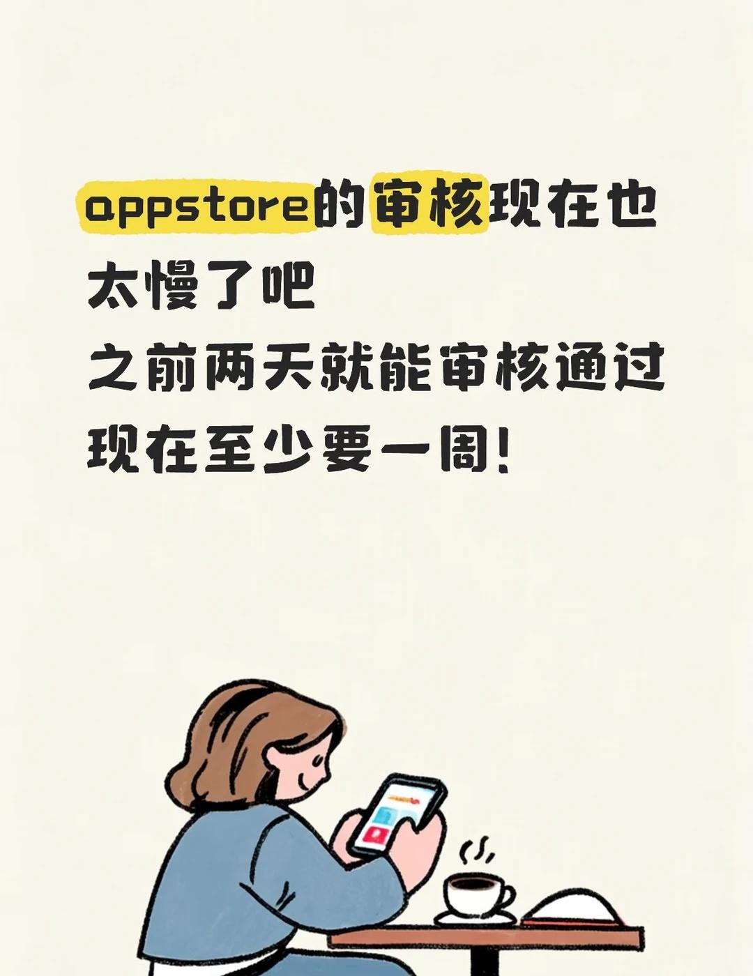 苹果审核越来越慢了，有没有同感
1.0.4是一个小版本更新，已经排队审核了一周了