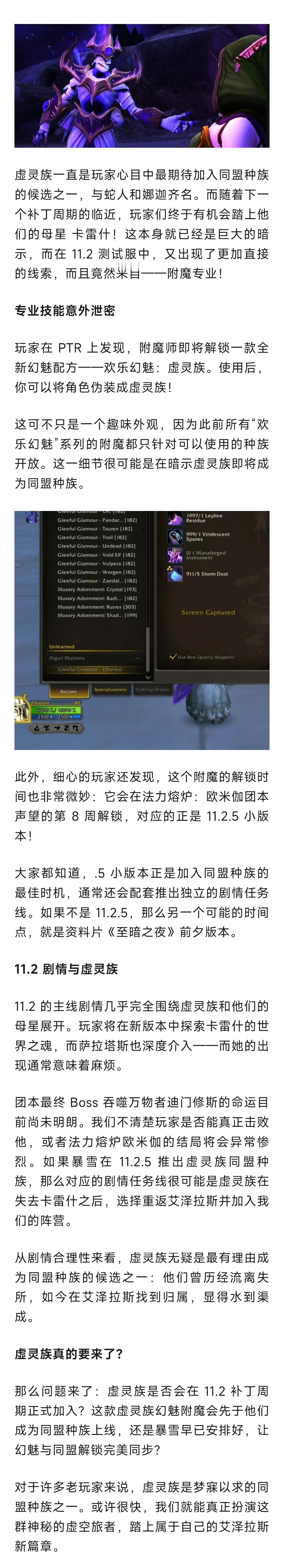 魔兽世界 魔兽：虚灵族即将成为下个同盟种族？附魔专业已提前泄密！ ​​​