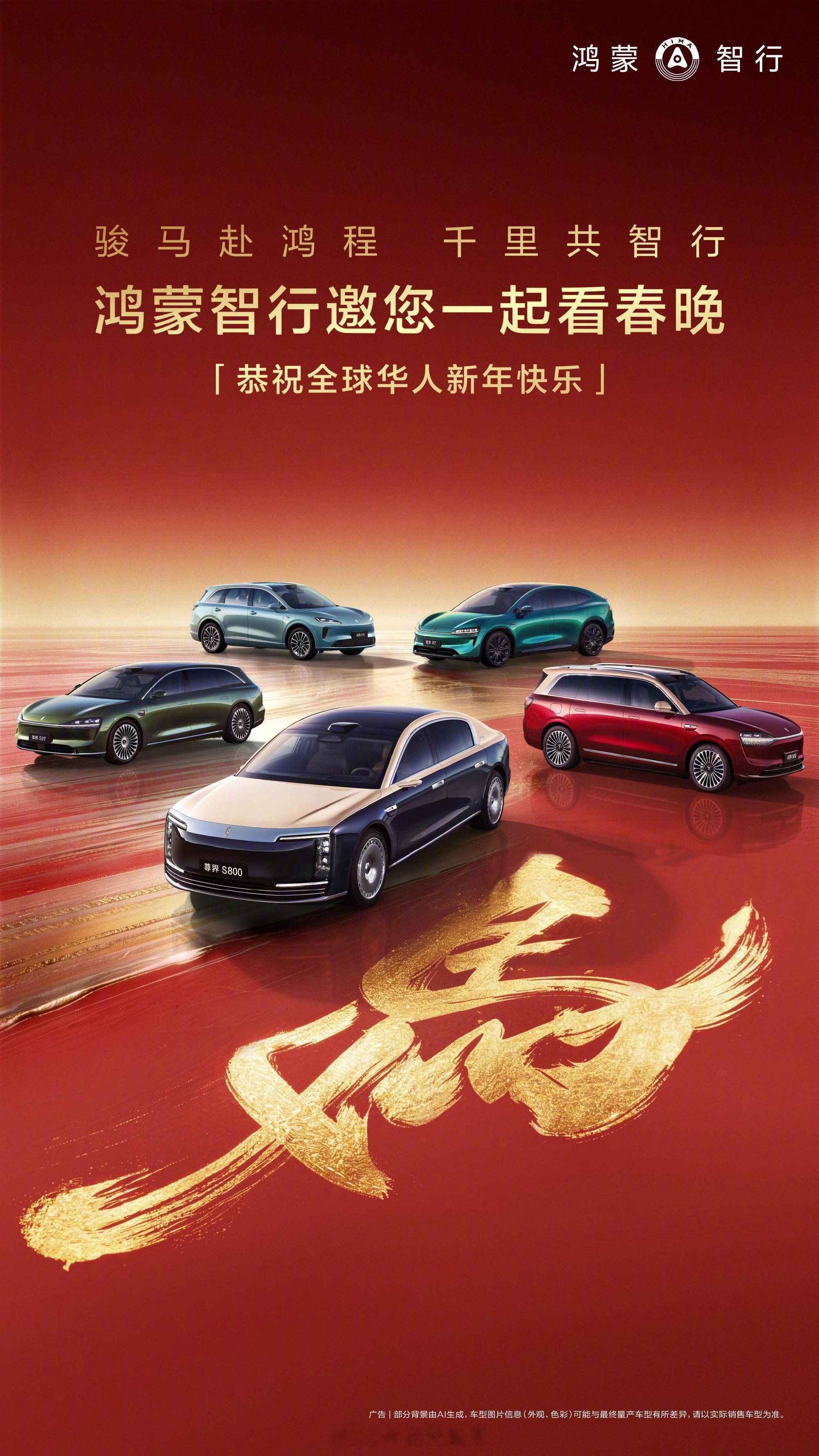 鸿蒙智行连续三年亮相春晚 不错不错，鸿蒙智行连续亮相春晚三年了！今年会有问界M9