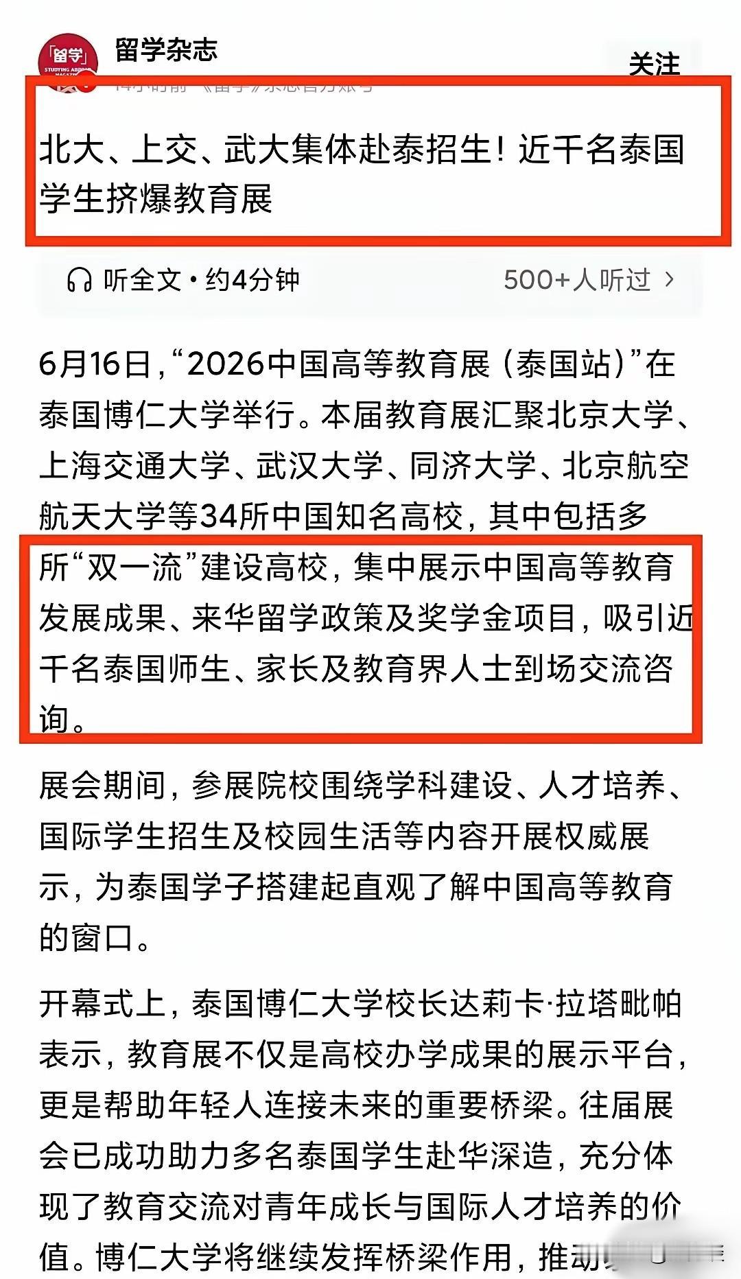 泰国学生究竟有什么魔力，能够吸引中国 34 所名校前往泰国招生，而且还跟这些学生