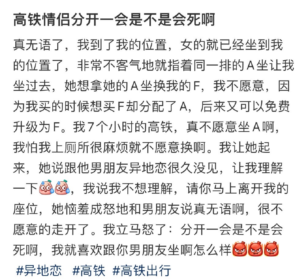 高铁情侣分开一会是不是会死啊 ​​​