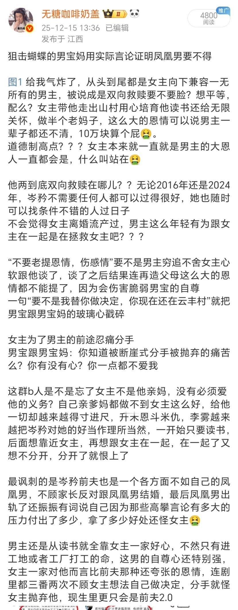 怎么凤凰男跟男宝妈听不得实话么？狙击蝴蝶女主都好成这样了，男主的再造父母，男宝妈