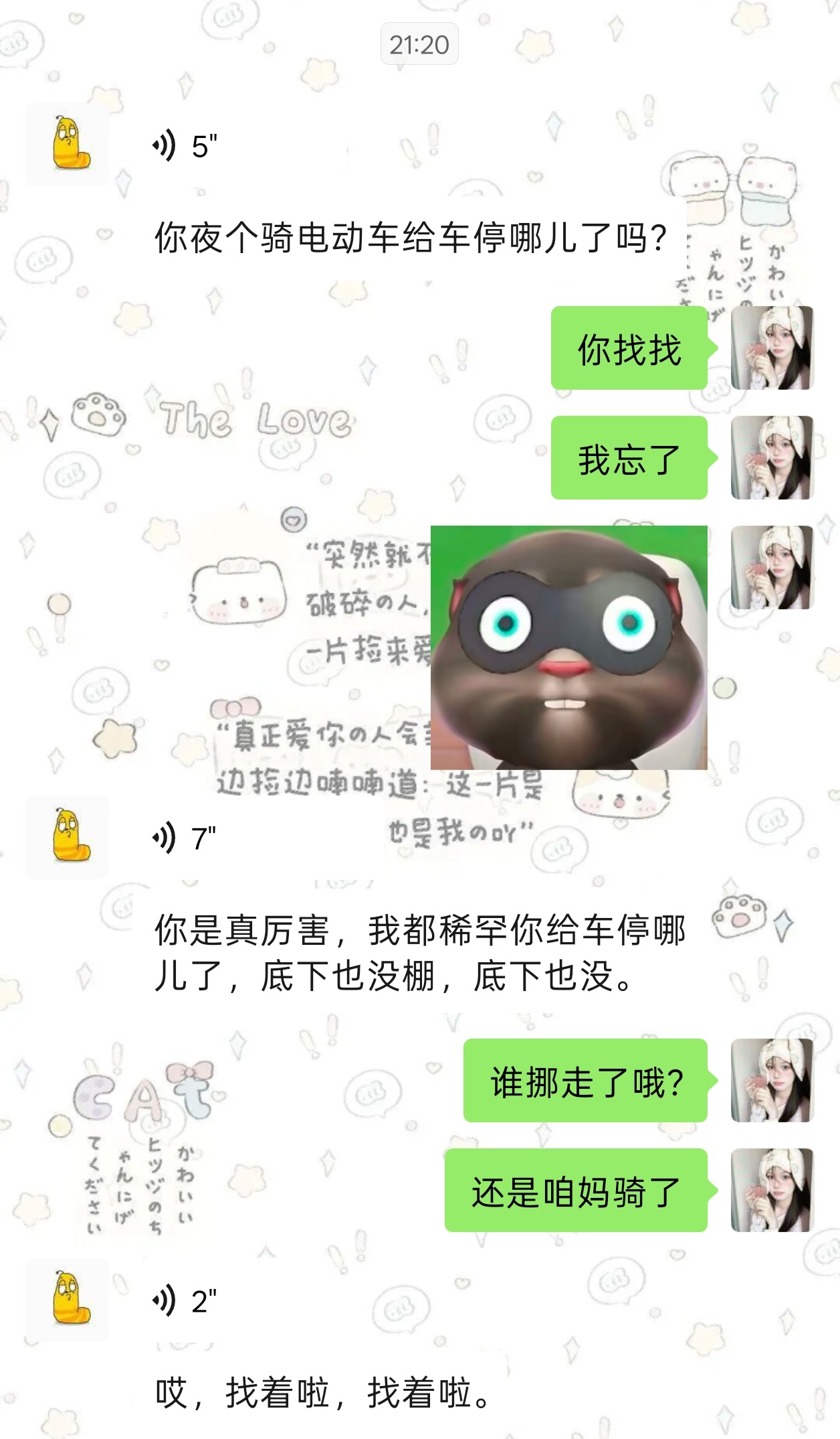 我的记性by bike 