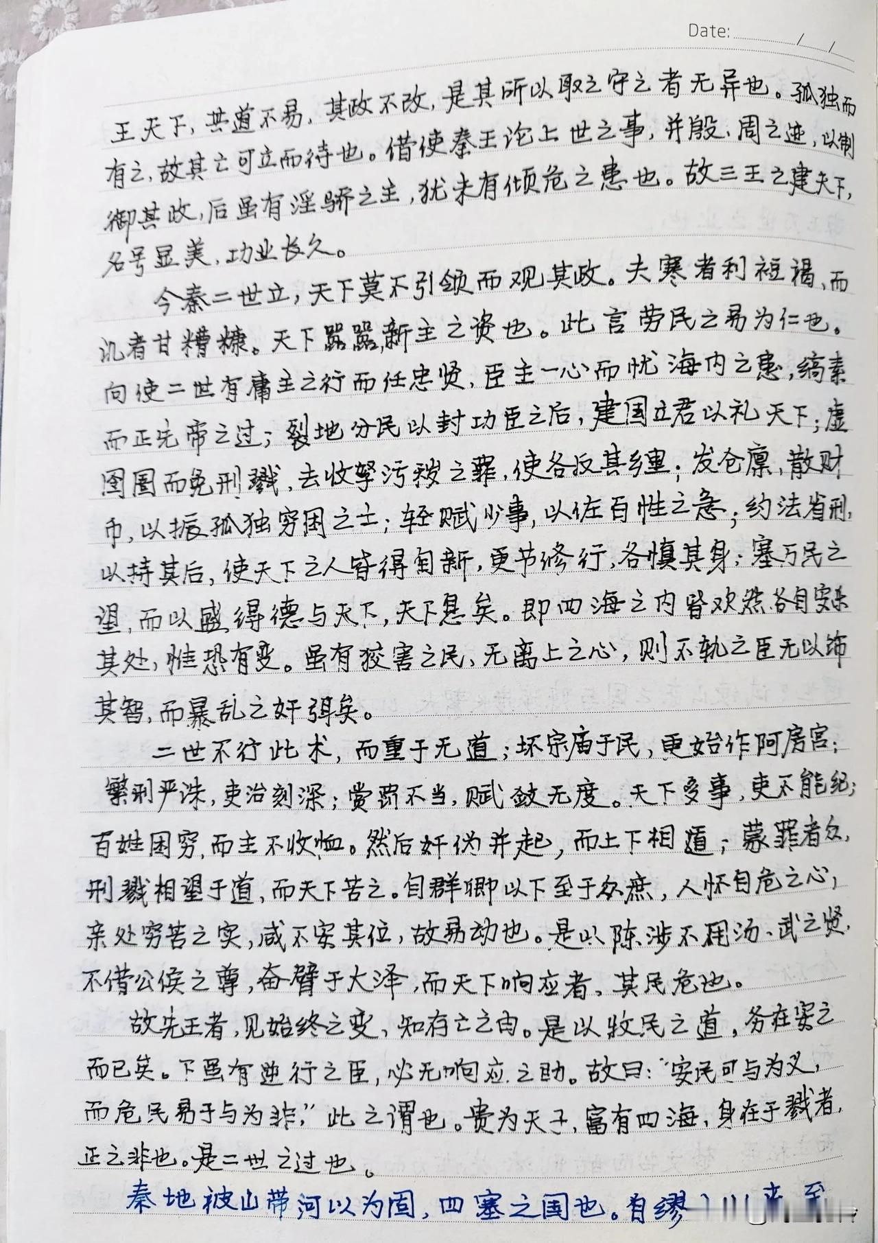 每日抄写，第38天。
抄文习字，重温经典，静心生活。
《过秦论 今秦二世立》