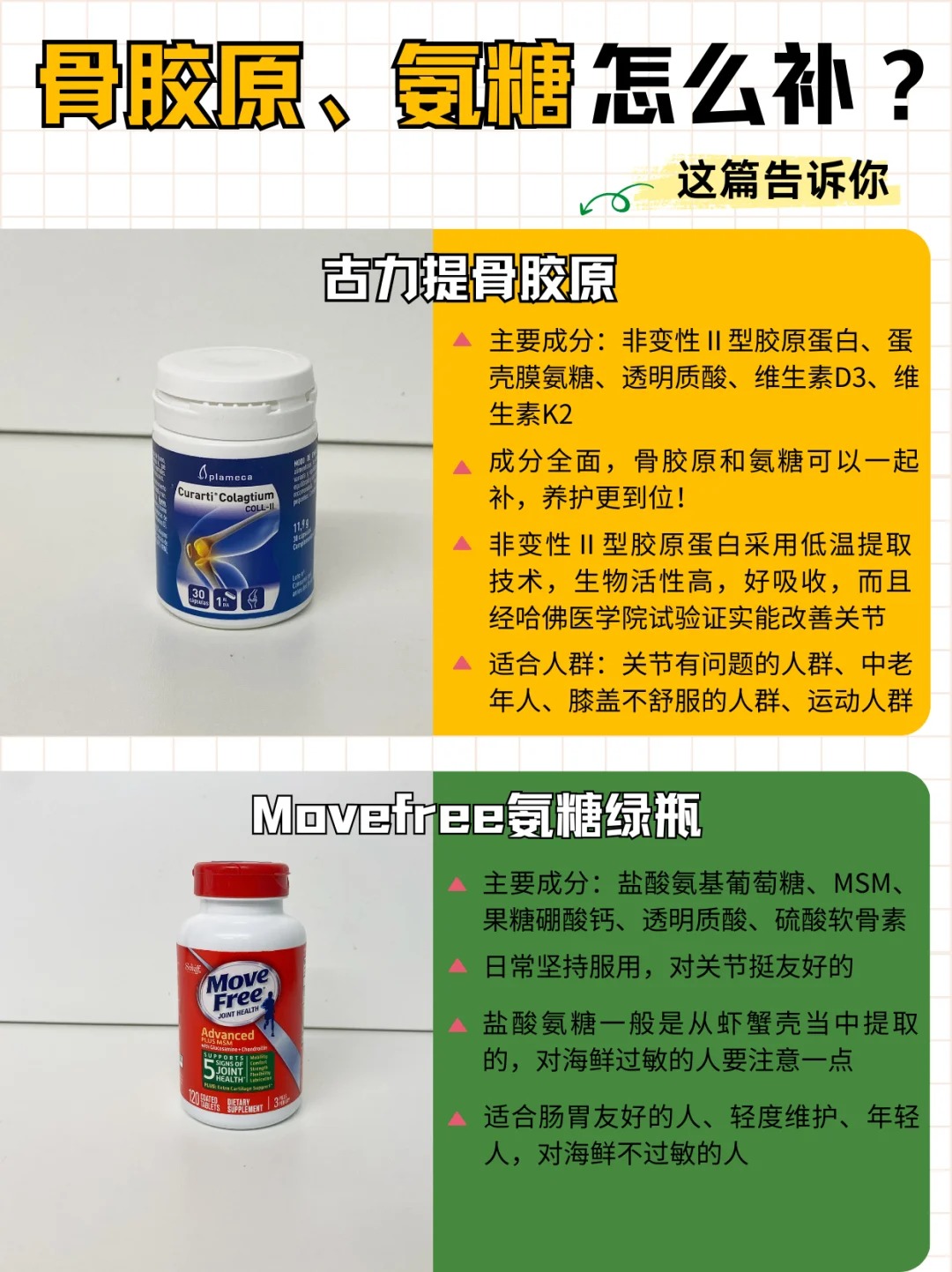 氨糖VS骨胶原，养护关节知道怎么选了！