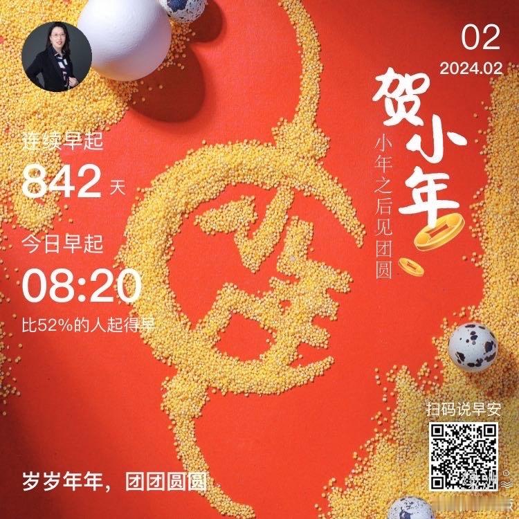 #早安#岁岁年年，团团圆圆。 