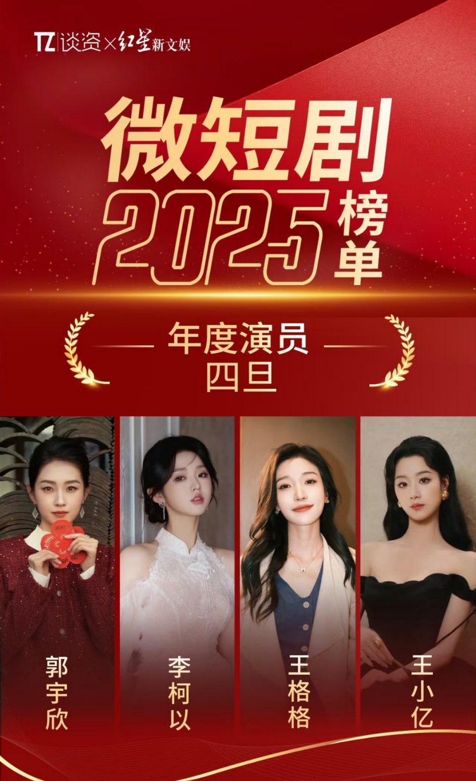 这家媒体弄的还挺符合我的体感的，当然短女里韩雨彤也很厉害，女演员还是太卷了，有姓