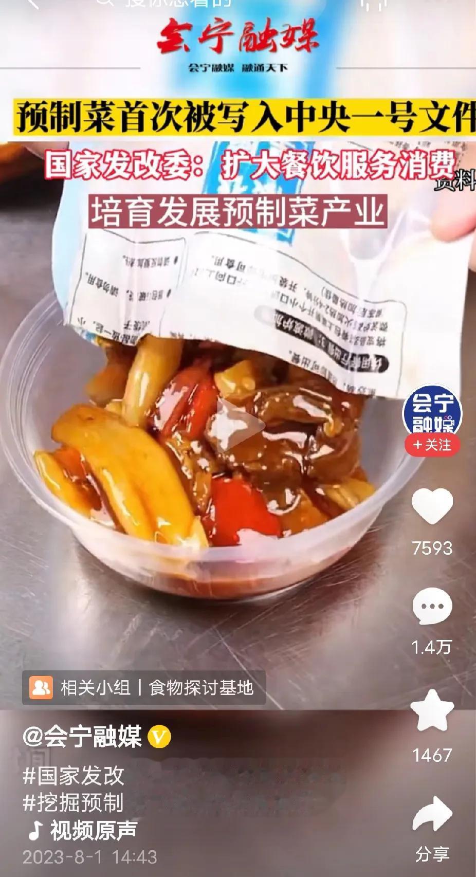 培育发展预制菜产业，挖掘万亿市场规模，释放预制菜红利。预制菜，就是规模化做菜，做