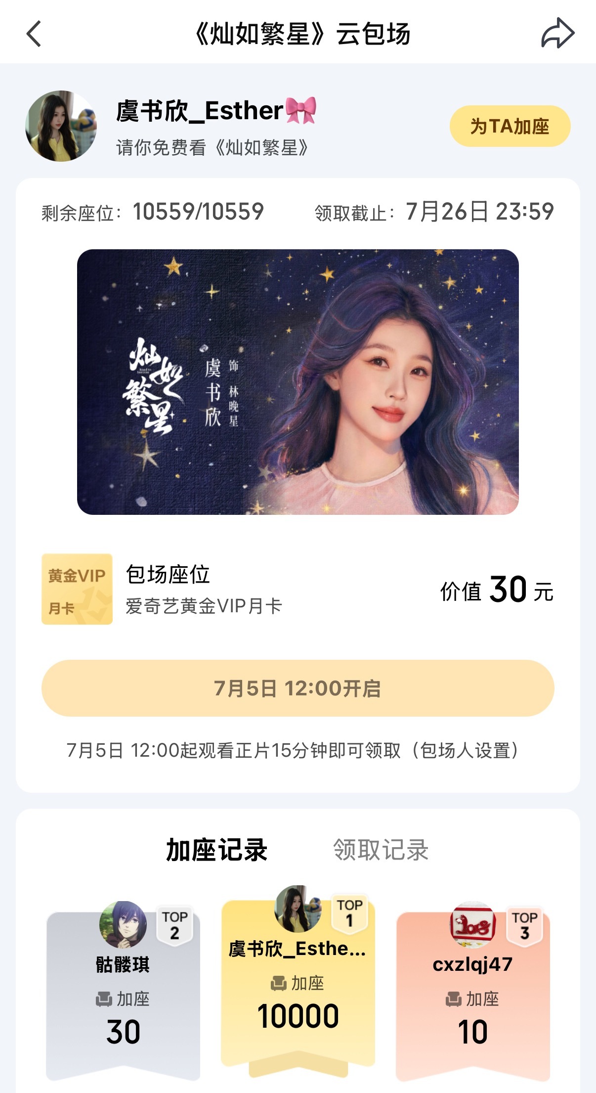 欣欣🥹没有不拼的道理！给林晚星最好的跟着网页链接 一起来做第一集预告 
