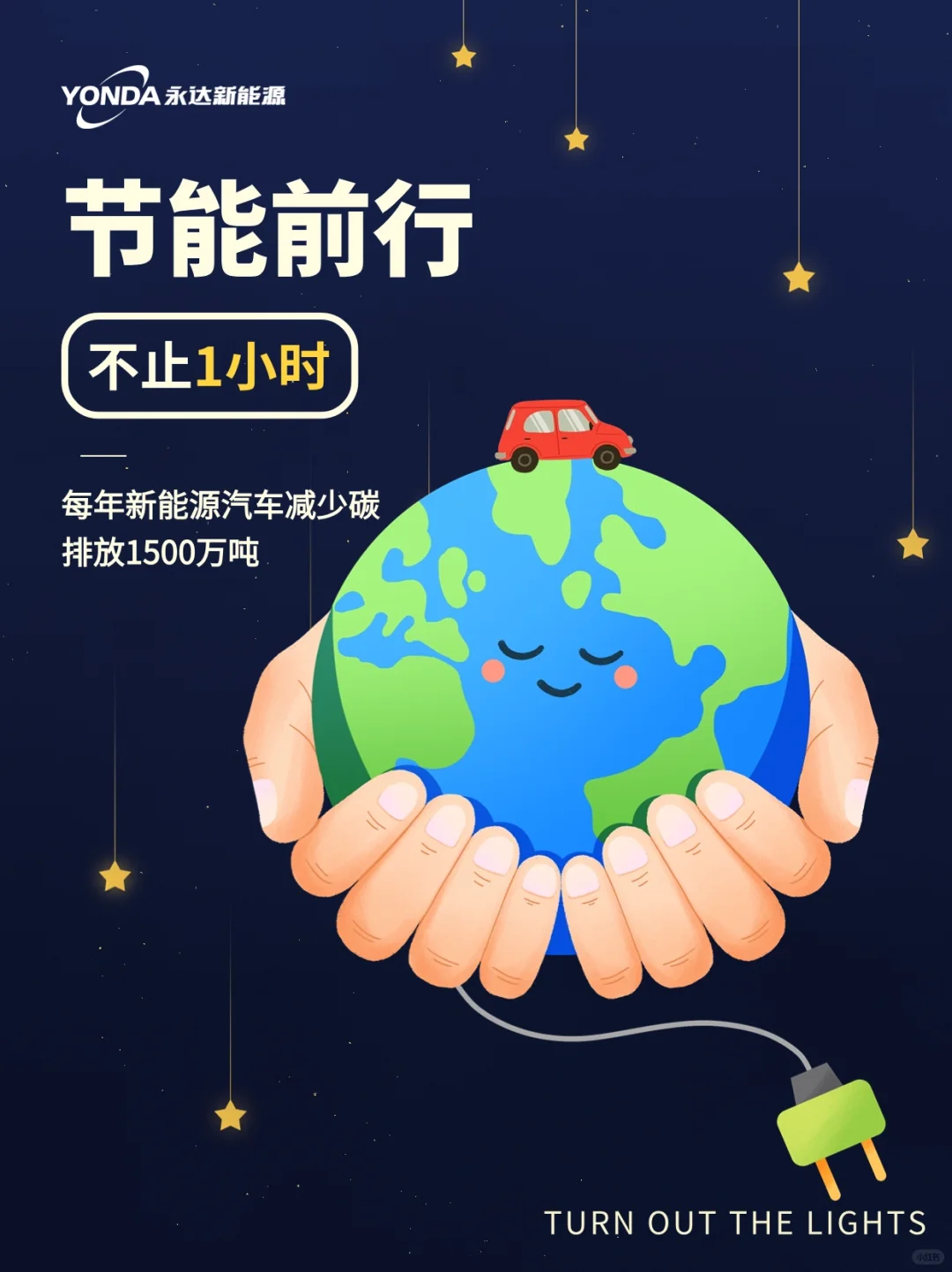 一起关灯🌍感受地球的心跳