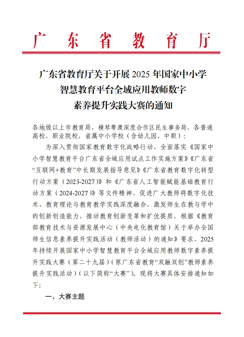 趁着广东省教育大会召开的东风，教育厅官方赛事陆续发布，老师可以根据自己...