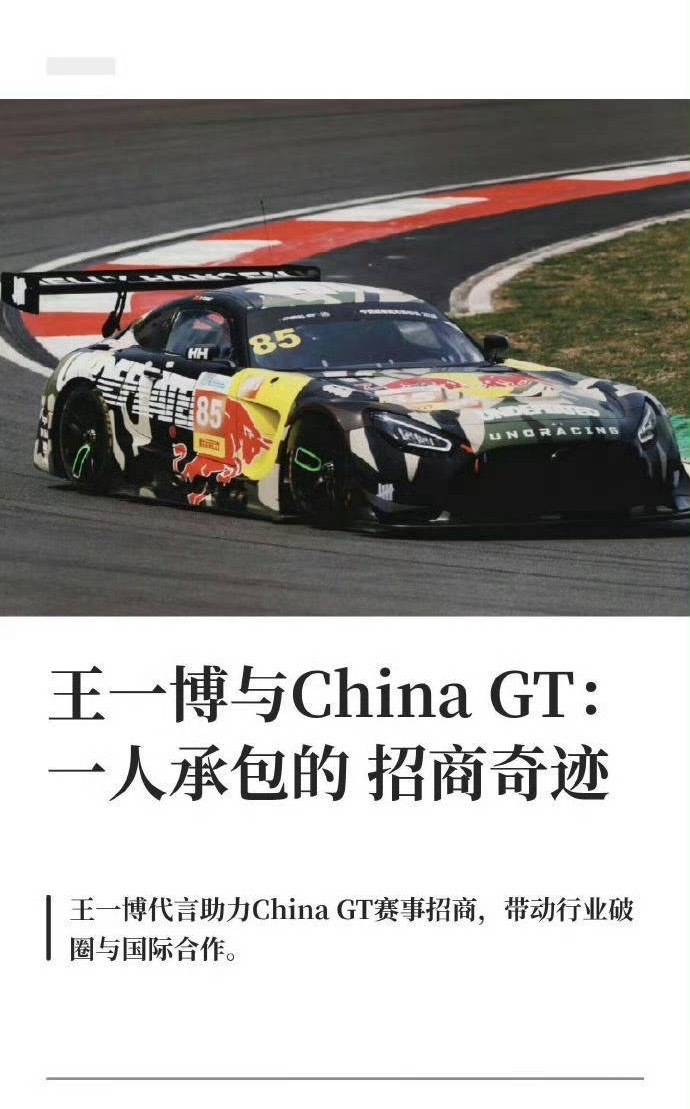 隔着屏幕都觉得挺无奈王一博和所有参赛者一样都是持证合规的参赛车手而且他以一己之力