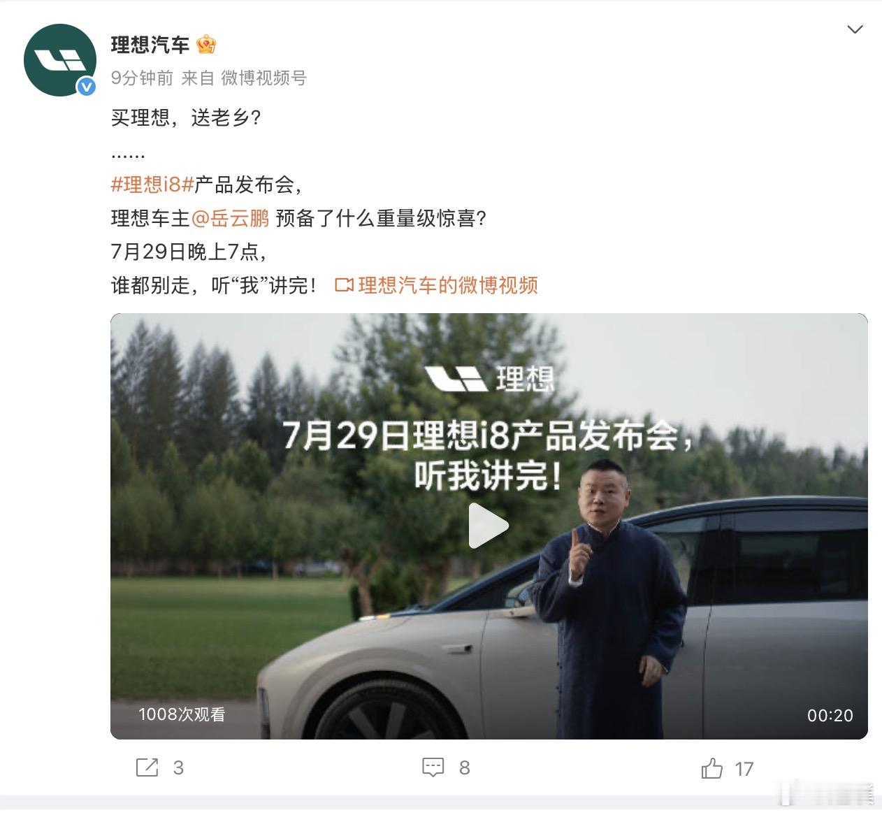 理想找了岳云鹏代言，记得苹果也找了岳云鹏代言，也算像素级对标苹果了[doge]理