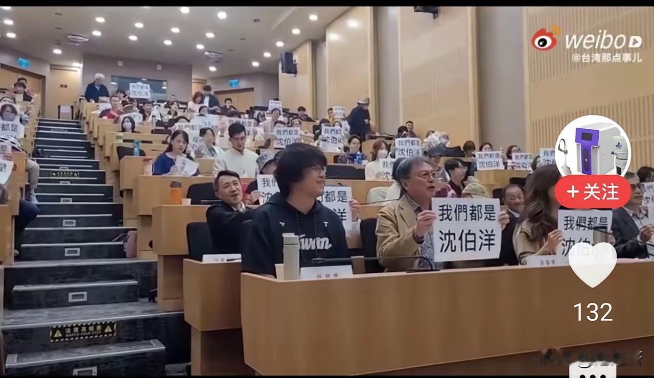 台独青鸟们真是把“跳梁小丑”四个字演活了！阶梯教室里举着“我们都是沈伯洋”的牌子