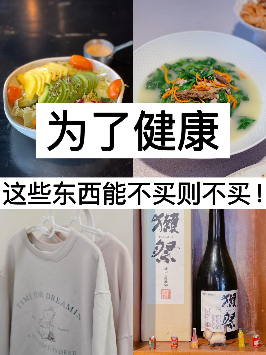 已存82w，为了健康，这些东西能不买则不买！