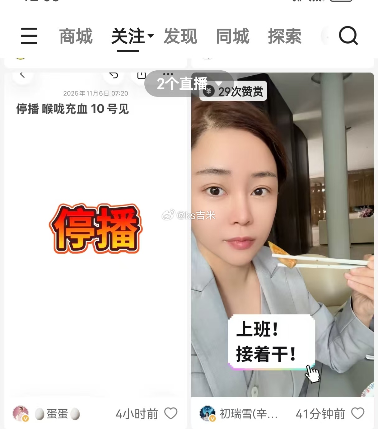 初瑞雪越战越勇，双0️⃣选择停播想对策？两个女人之间的爱恨情仇还将继续…[皱眉]