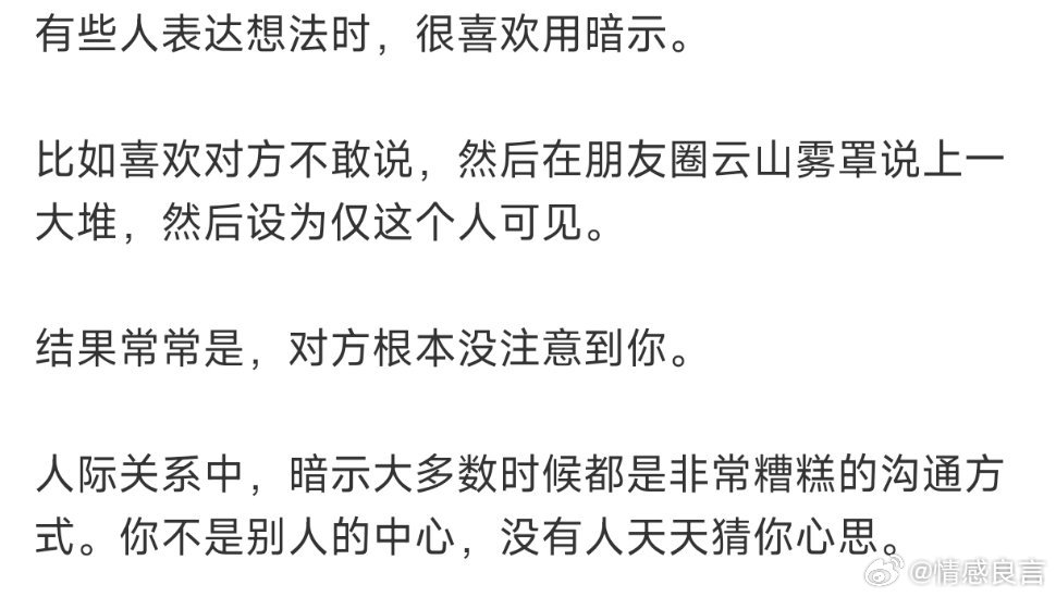 正常沟通别老暗示，有话直说有些人表达想法时，很喜欢用暗示。 比如喜欢对方不敢说，