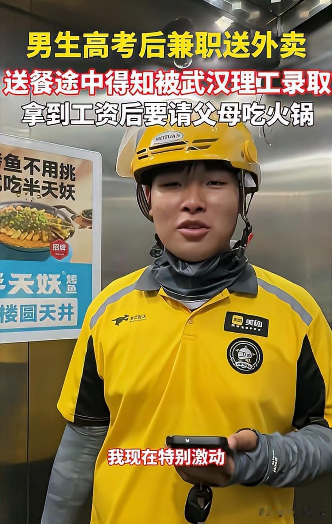 烈日下送餐的少年，为何在录取喜讯后更奋力前行？
2026年7月22日，山东德州1