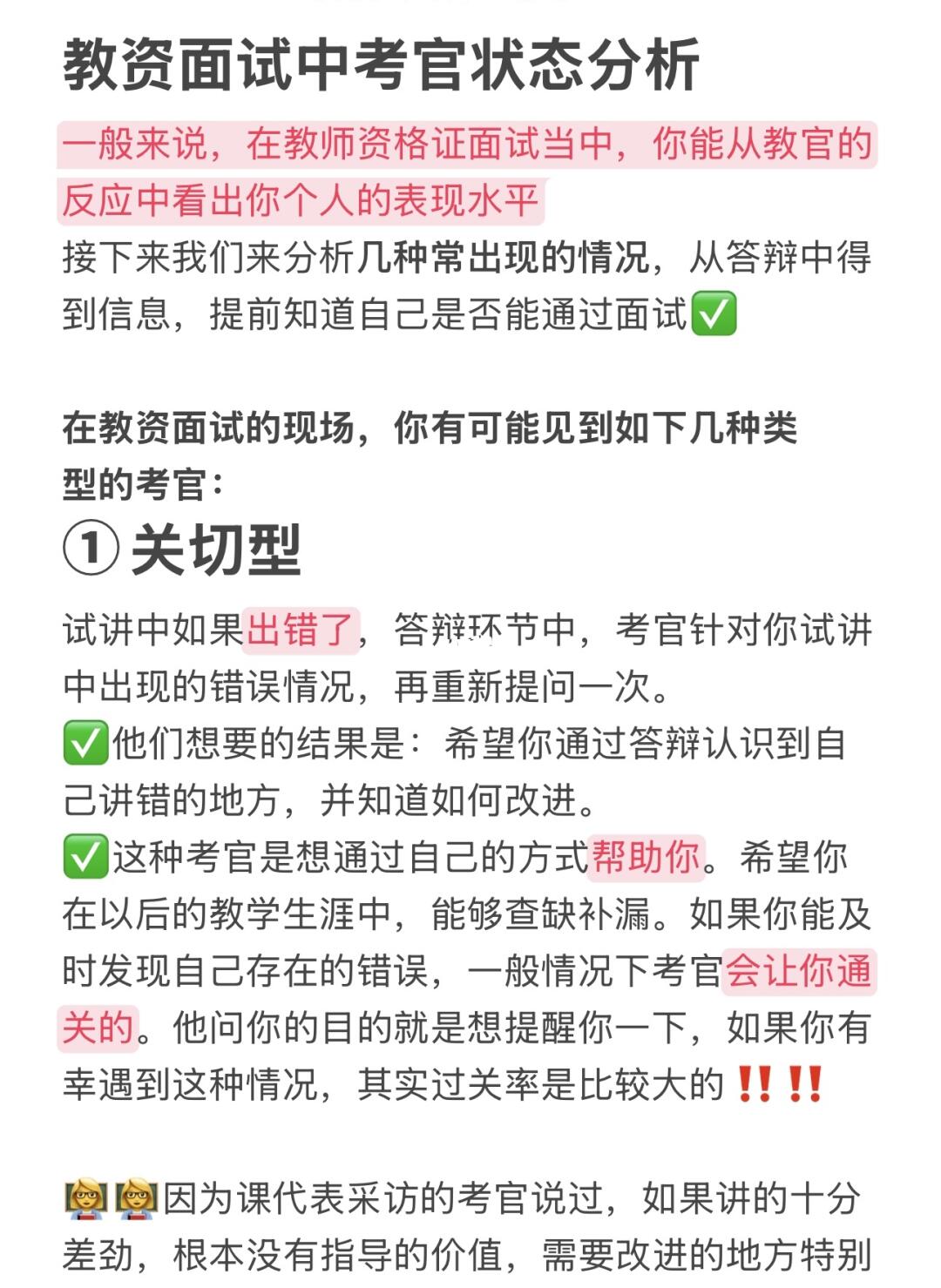 考官表现这些状态 说明你的教资面试稳了🫵