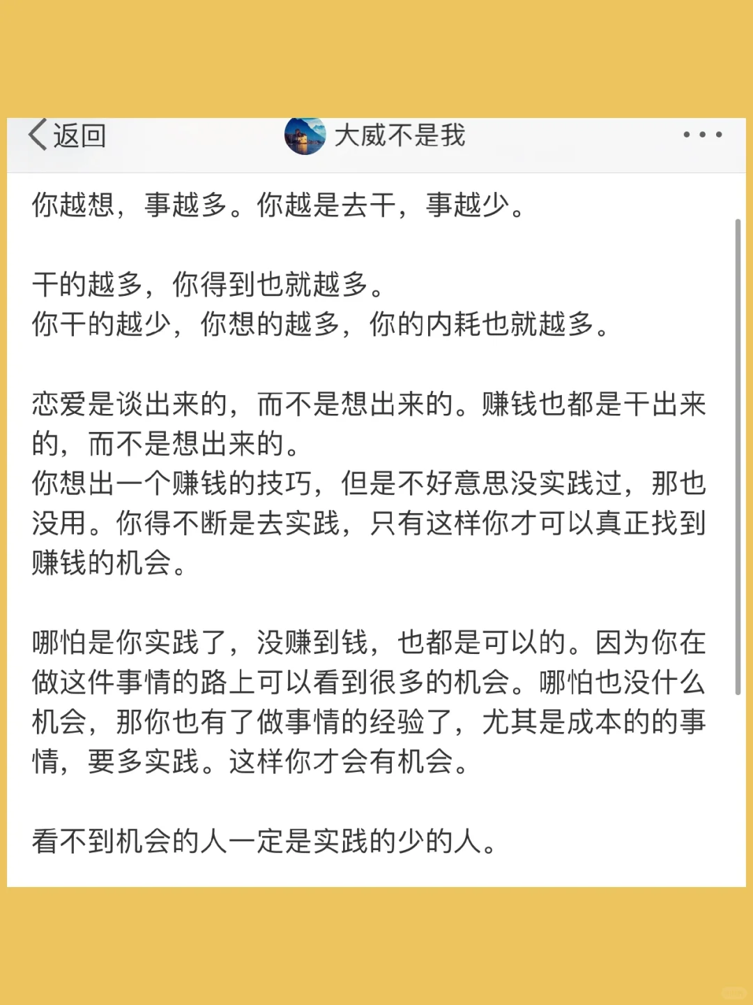 你越想，事越多。你越是去干，事越少。  干的越