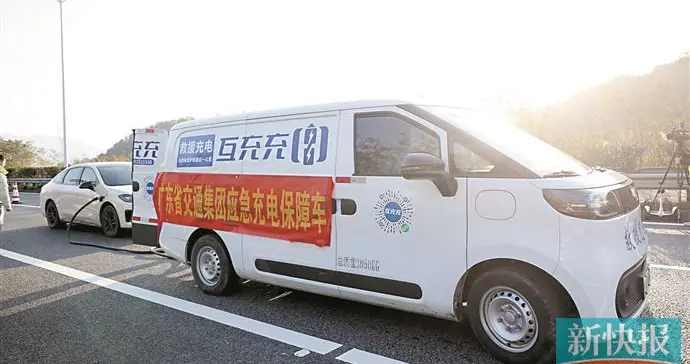 新能源车电量耗尽“趴窝”？扫码求助即可获应急充电