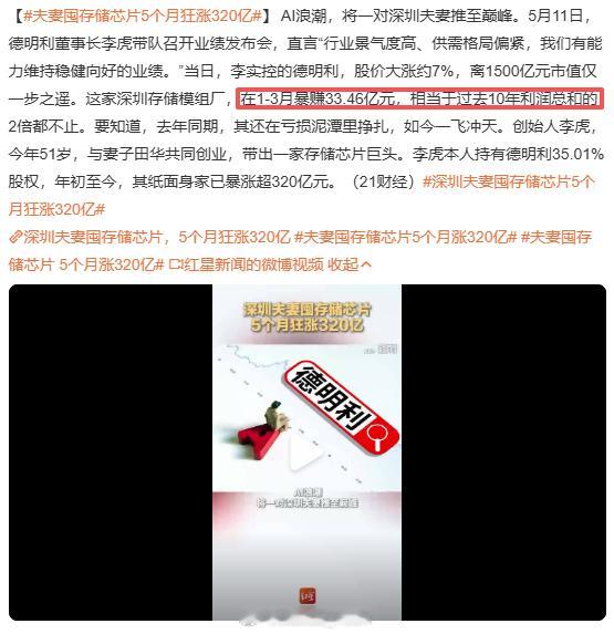 深圳夫妻囤存储芯片5个月狂涨320亿 真的很有眼光了哈今年来存储芯片一直都在涨涨