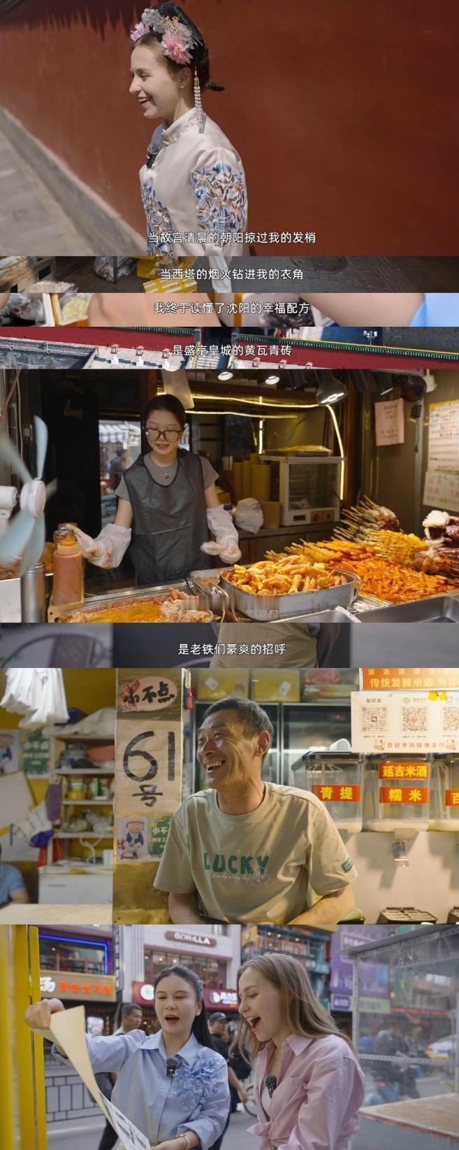 沈阳故宫遇到了最懂他的外国人 为何外国人会爱上沈阳？或许是被那扑面而来的烟火气吸