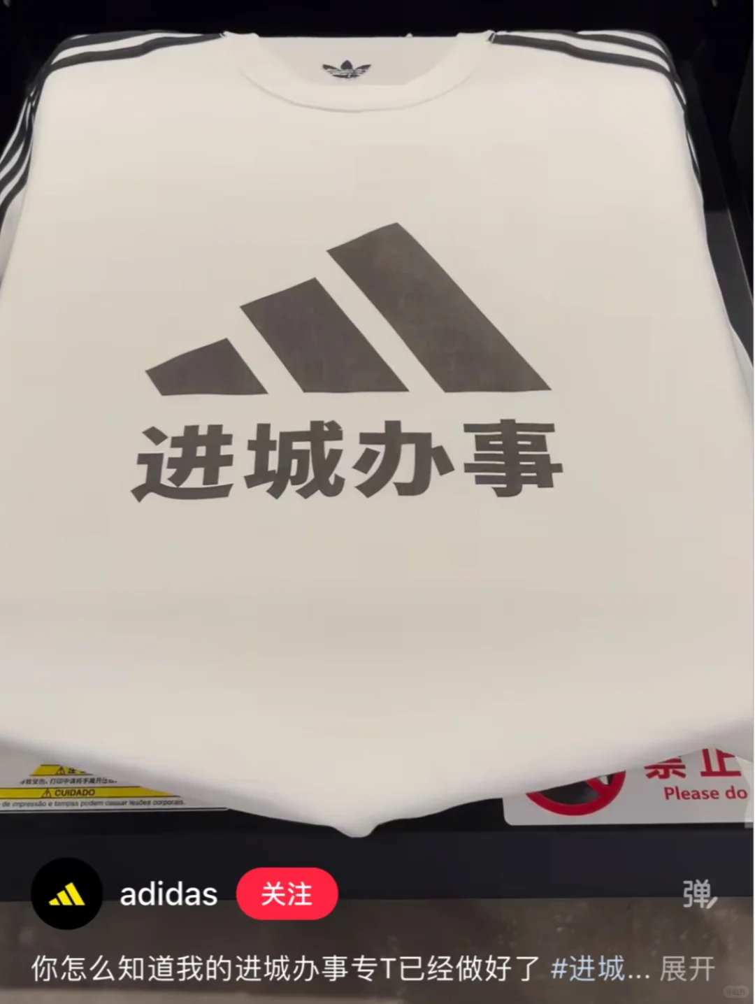 adidas“进城办事”T恤真出了，笑不活了穿adi办das