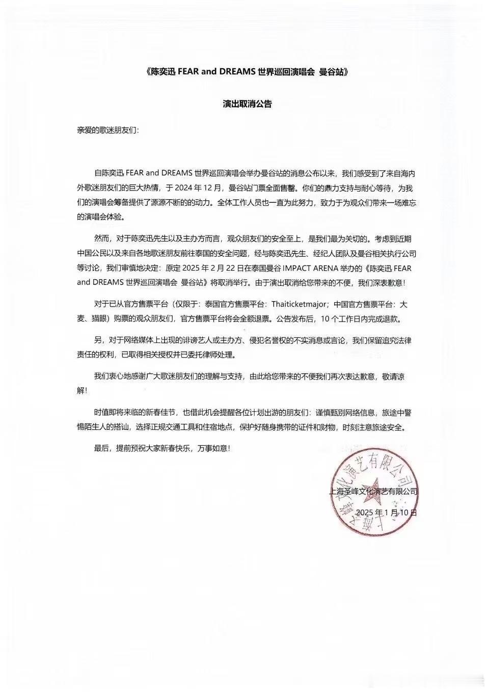 陈奕迅泰国演唱会宣布取消！原本已经售罄的演唱会，因近期的王星事件临时取消，给出的