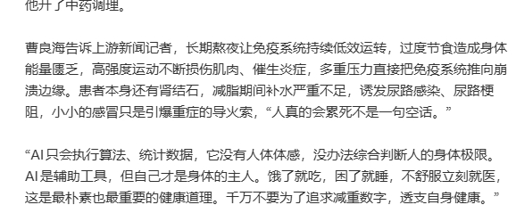 男子靠AI制订方案45天瘦40斤险丧命 大哥本身就有肾结石 而且熬夜还没停AI定