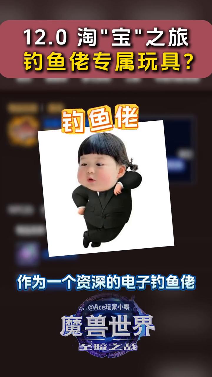 12.0淘"宝"之旅：钓鱼佬专属玩具？
看看我又淘到了什么？"炫耀你最棒的渔获"